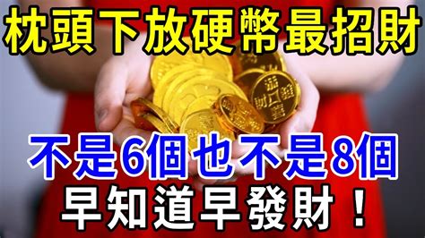 硬幣招財法|5個錢幣招財法，讓你財運滾滾來